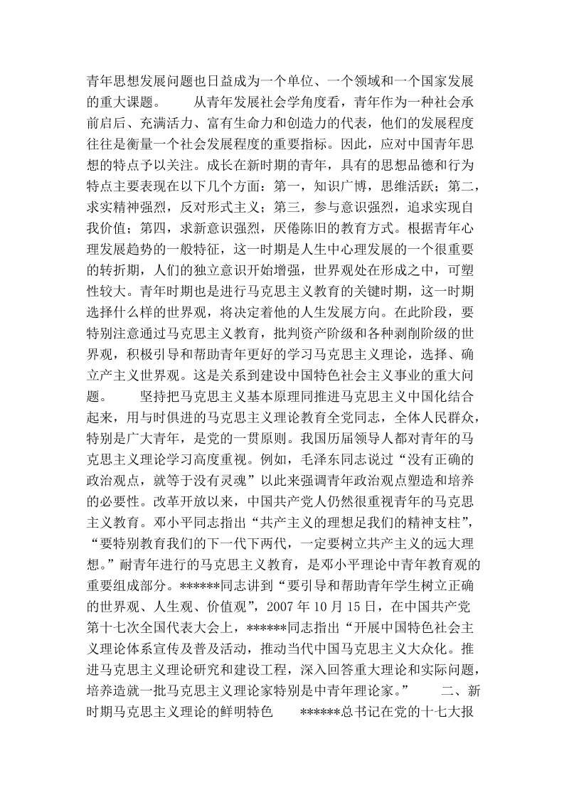 试论新时期中国青年的马克思主义理论学习.doc_第2页