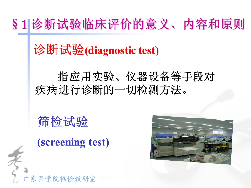 1-诊断试验的临床效能评价2014-10-29.ppt_第2页