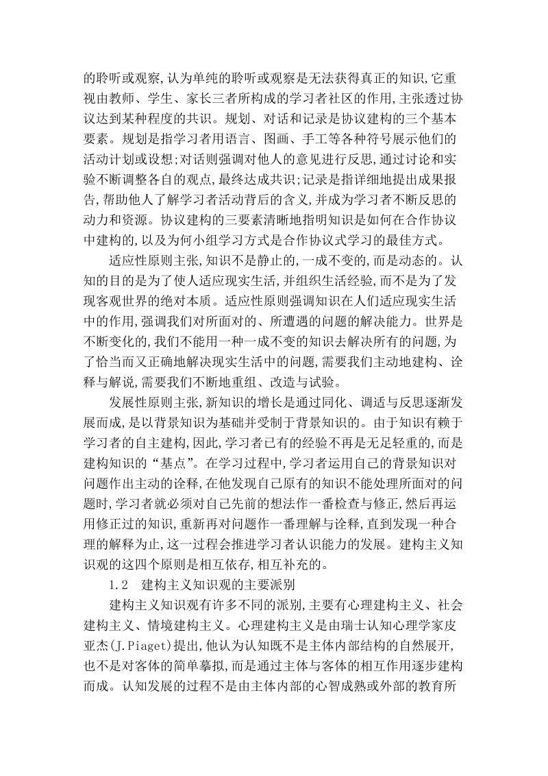 建构主义知识观对教学的影响.doc_第2页