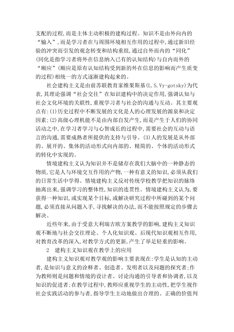 建构主义知识观对教学的影响.doc_第3页