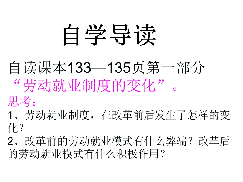 八年级历史劳动就业与社会保障.ppt_第3页