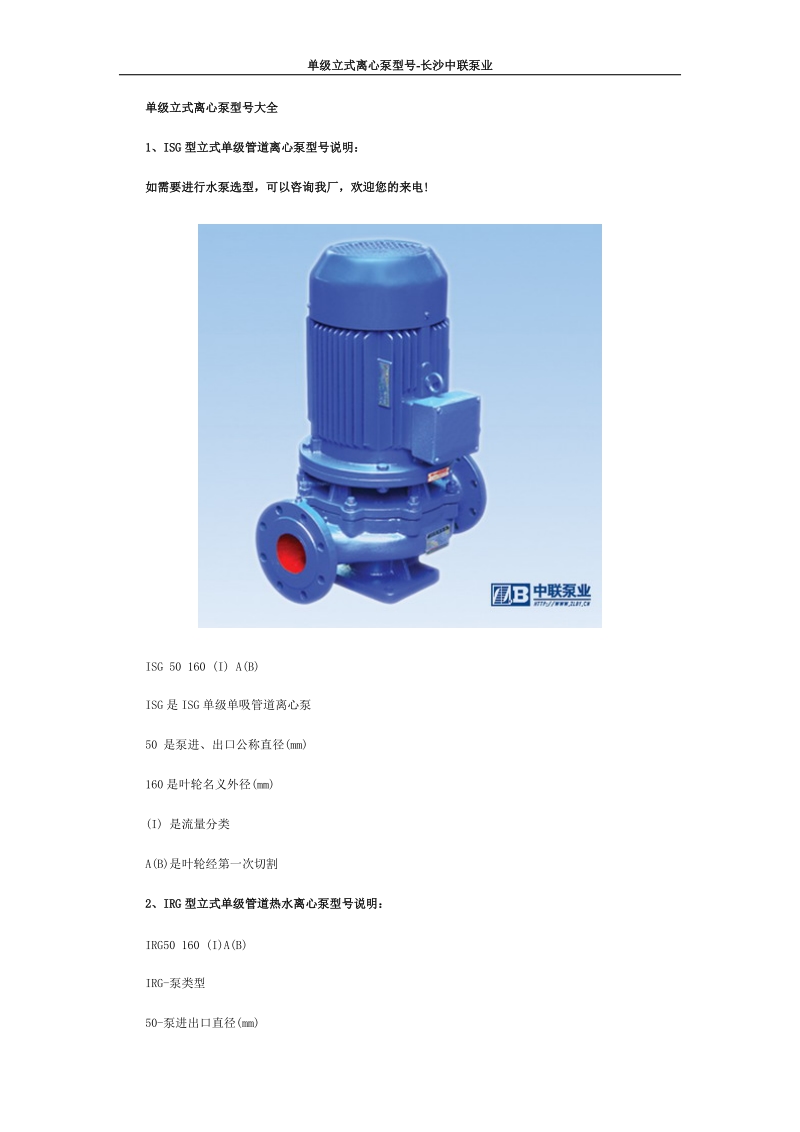 单级立式离心泵型号-长沙中联泵业.doc_第1页