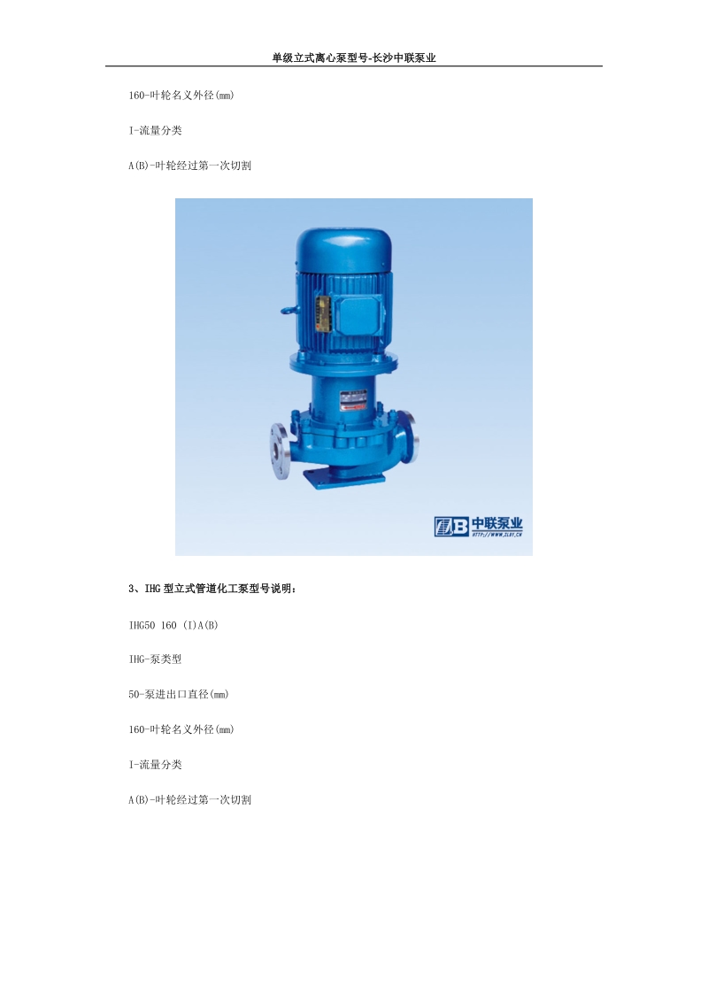 单级立式离心泵型号-长沙中联泵业.doc_第2页