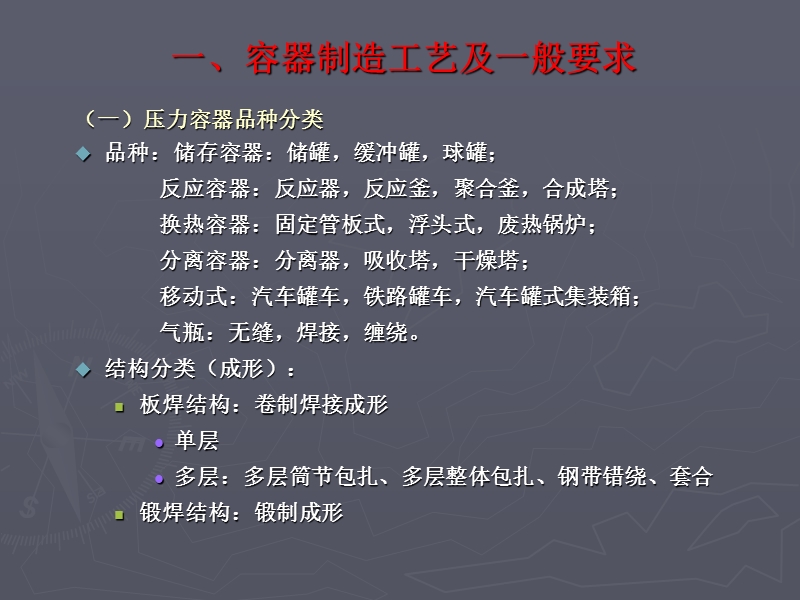 容器制造工艺及一般要求.ppt_第1页