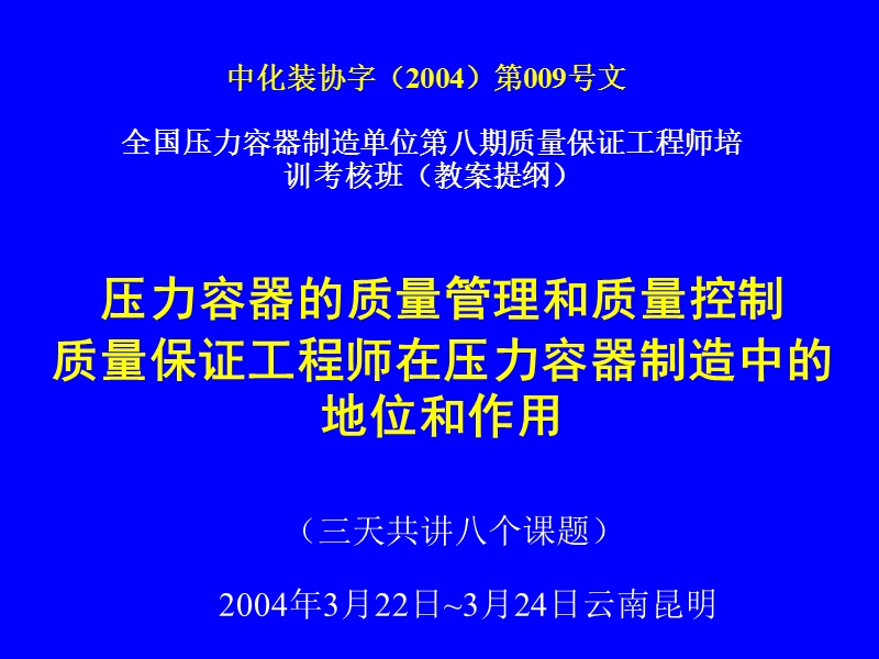 压力容器质保工程师培训讲议.ppt_第1页