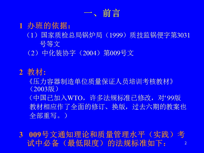 压力容器质保工程师培训讲议.ppt_第2页