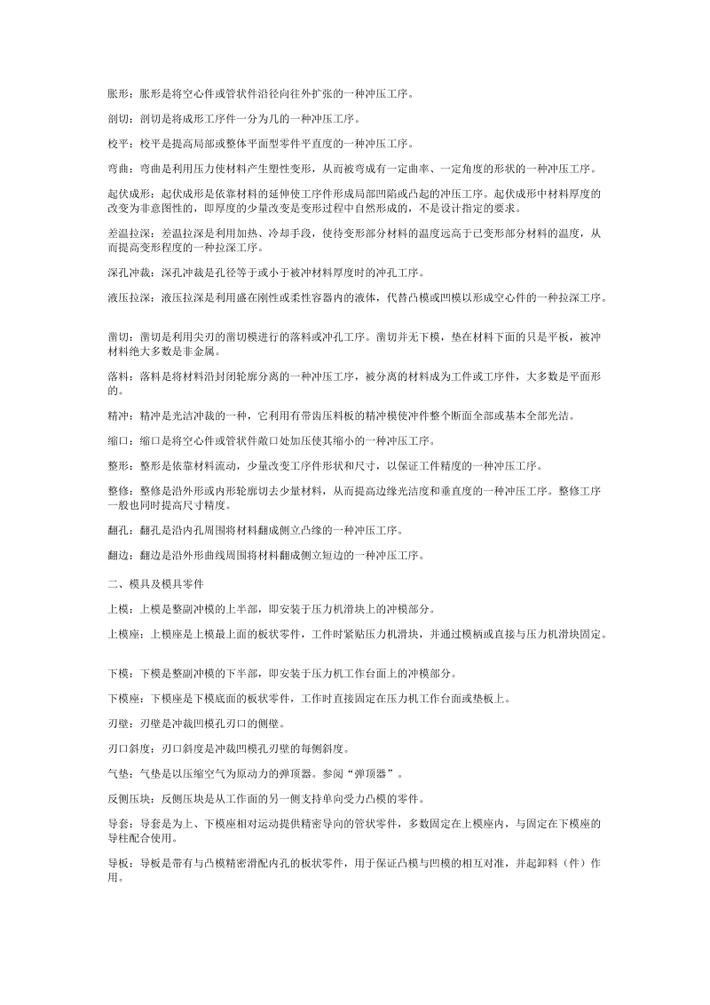 冲压名词术语.doc_第2页