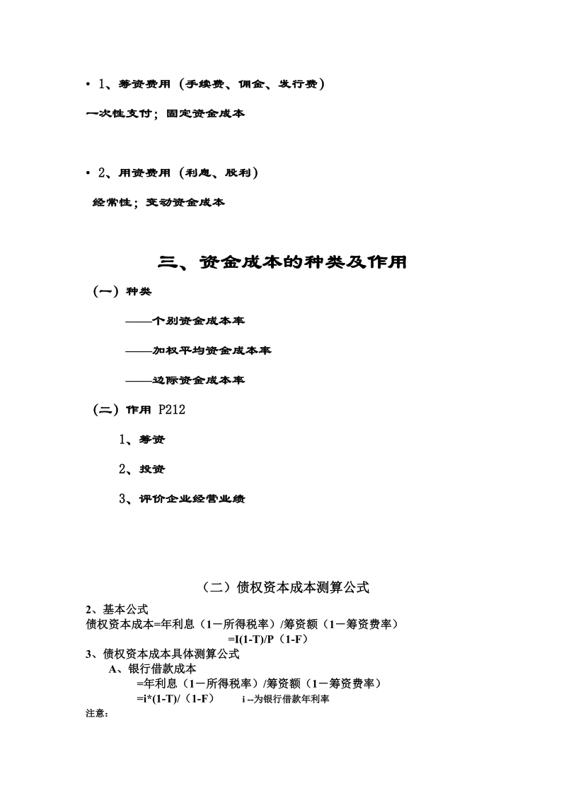 第六章长期筹资决策（重）.doc_第2页