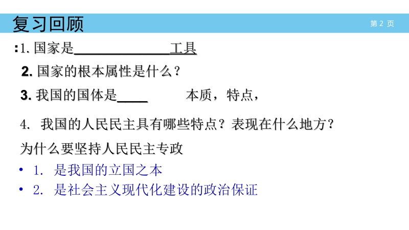 1.1.2政 治权利与义务：参与政 治生活的基础和准则(共23张)精要.pptx_第2页