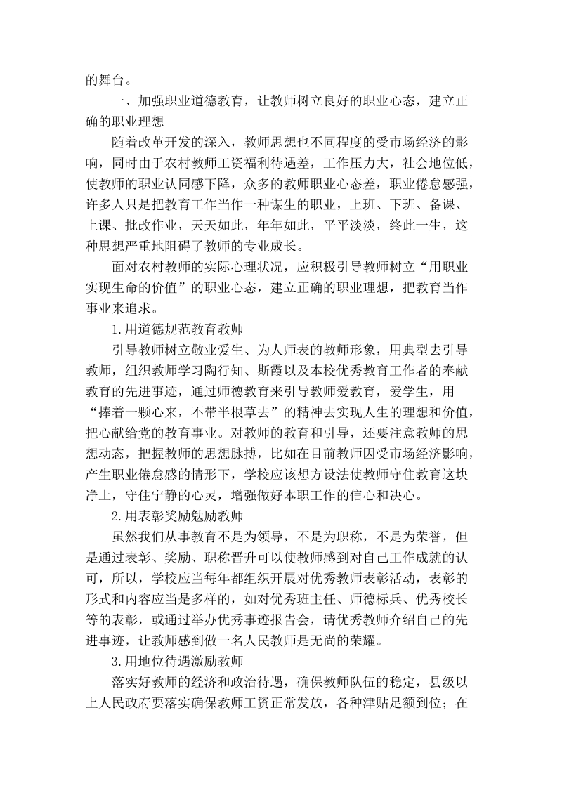 新课程背景下农村教师专业成长途径.doc_第2页