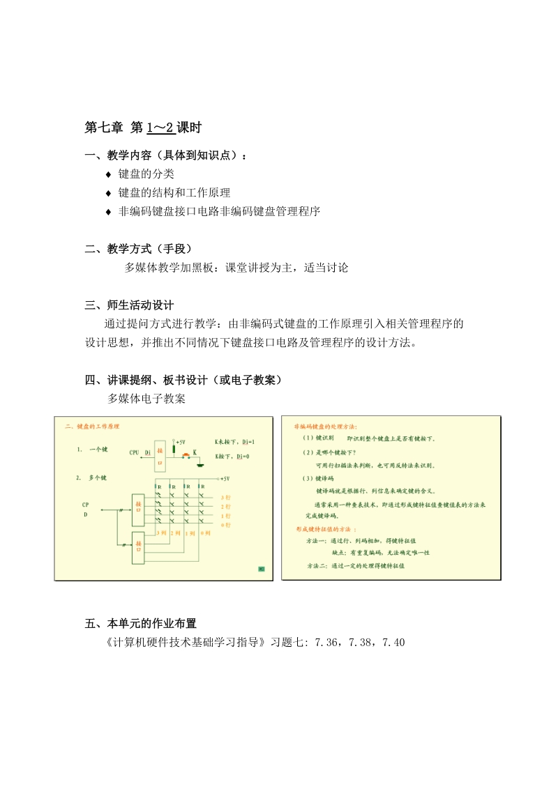 第七章 外设接口技术教案.doc_第2页