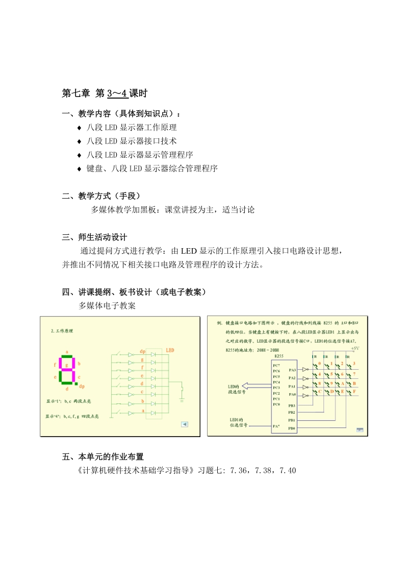 第七章 外设接口技术教案.doc_第3页