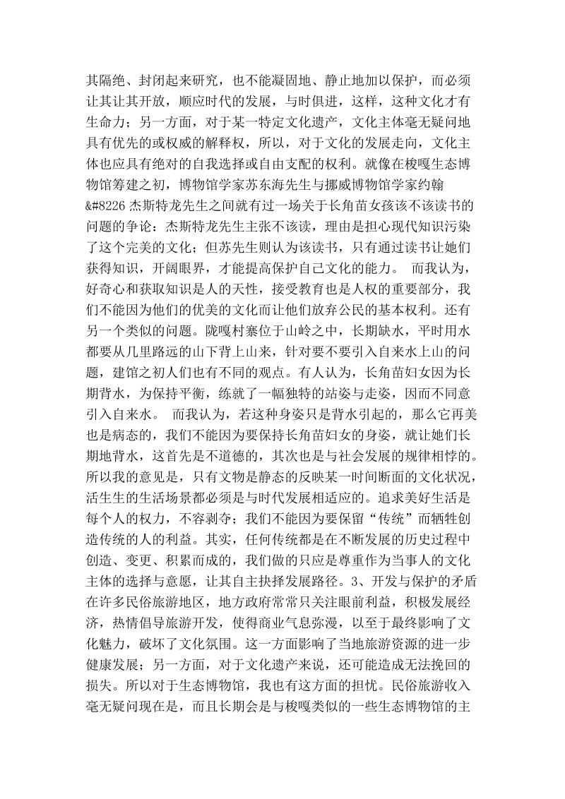 我国生态博物馆的问题分析_0.doc_第2页