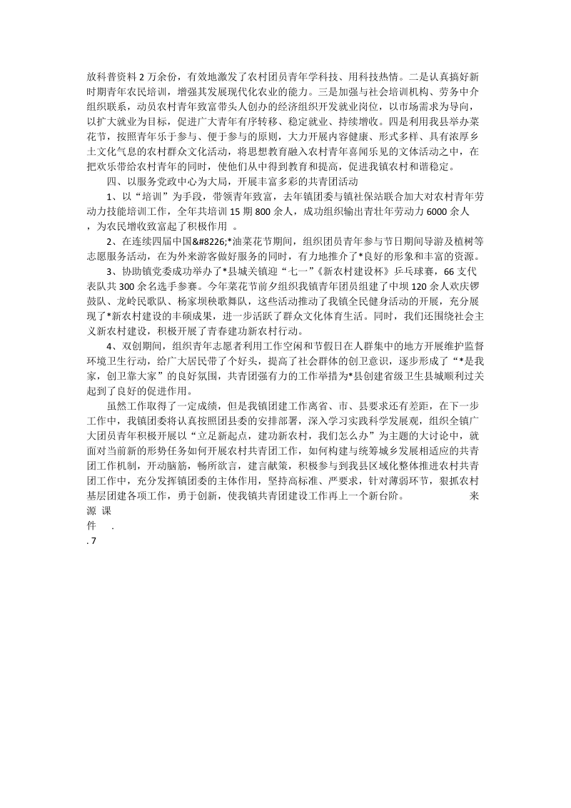 团干会上的经验交流材料.doc_第2页