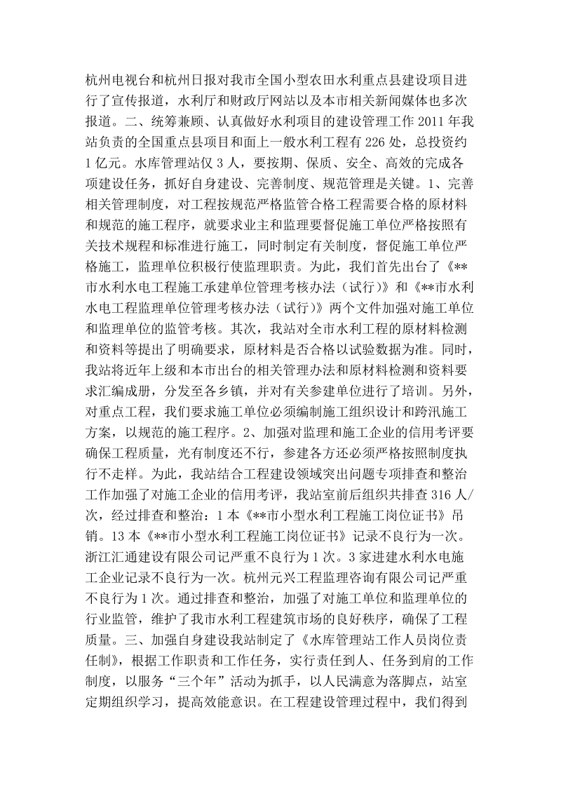 市水利水产局水库管理站述职述评材料.doc_第2页