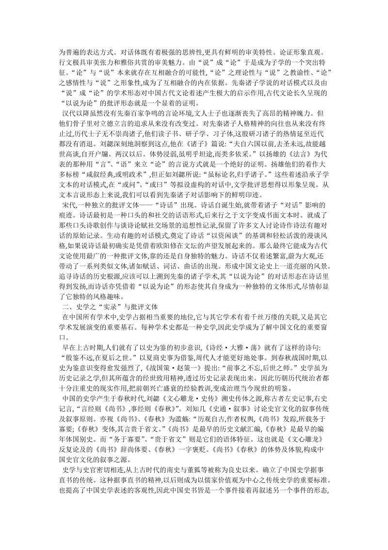 学术形态与批评文体_文学理论论文.doc_第2页