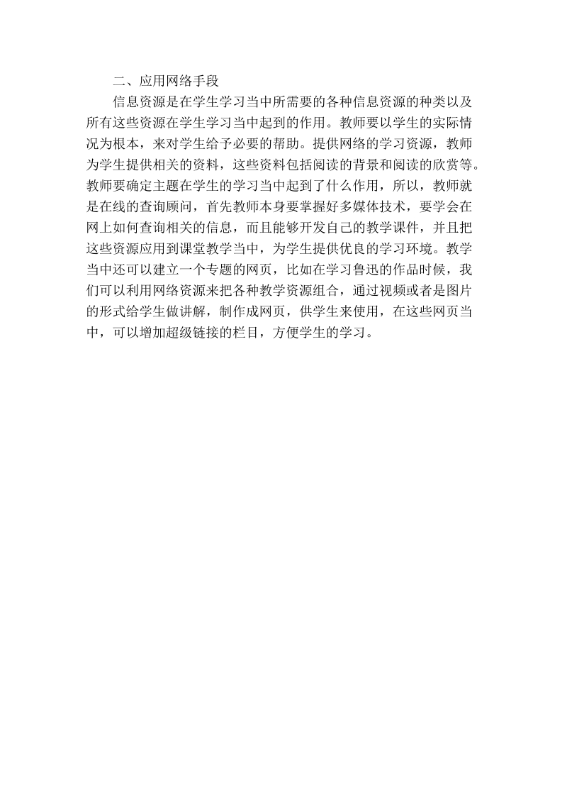 试论汉语言文学专业教学中多媒体教学的模式.doc_第2页