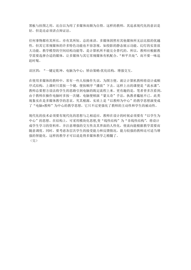 有关多媒体教学的常见误区与矫治策略 - 论文.doc_第2页