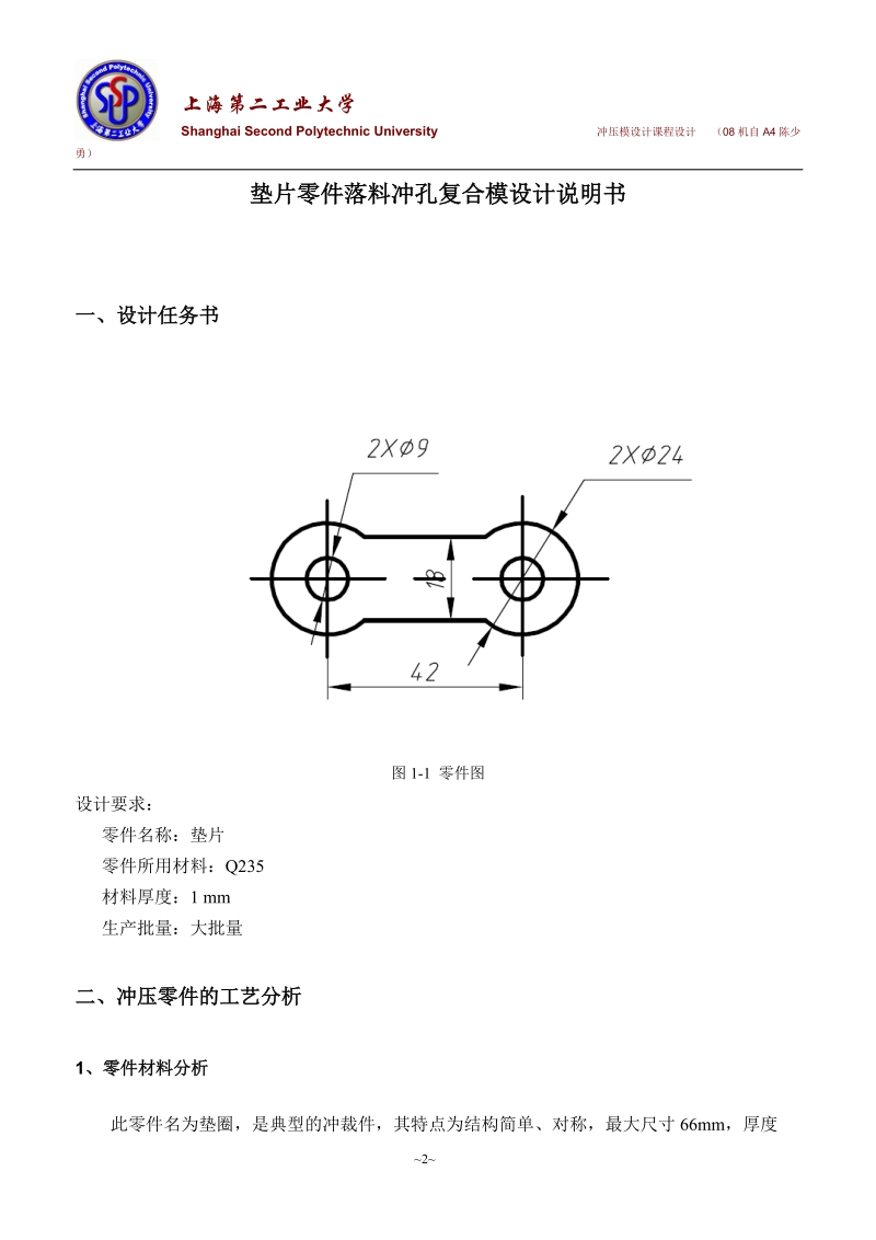 冲压模设计课程设计说明书.doc_第3页