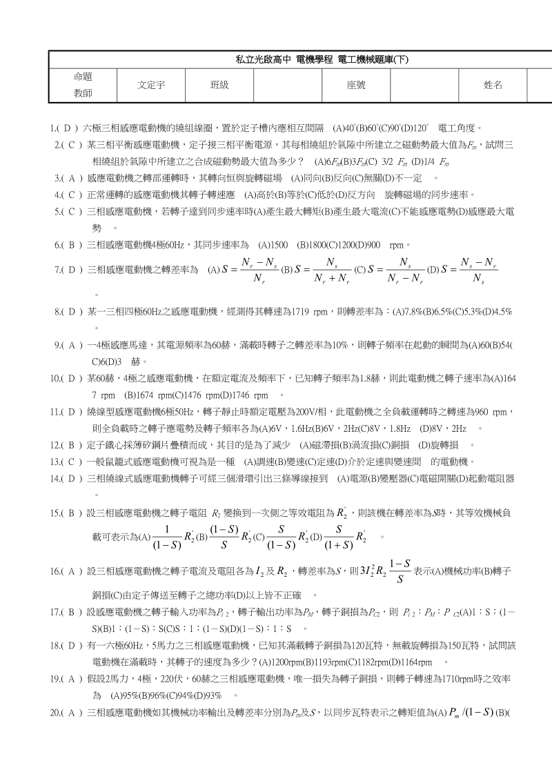 电机学程 电工机械题库(下).doc_第1页