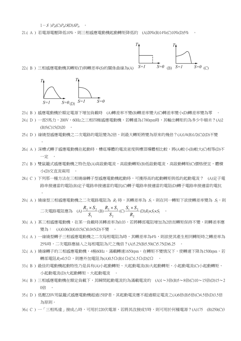 电机学程 电工机械题库(下).doc_第2页