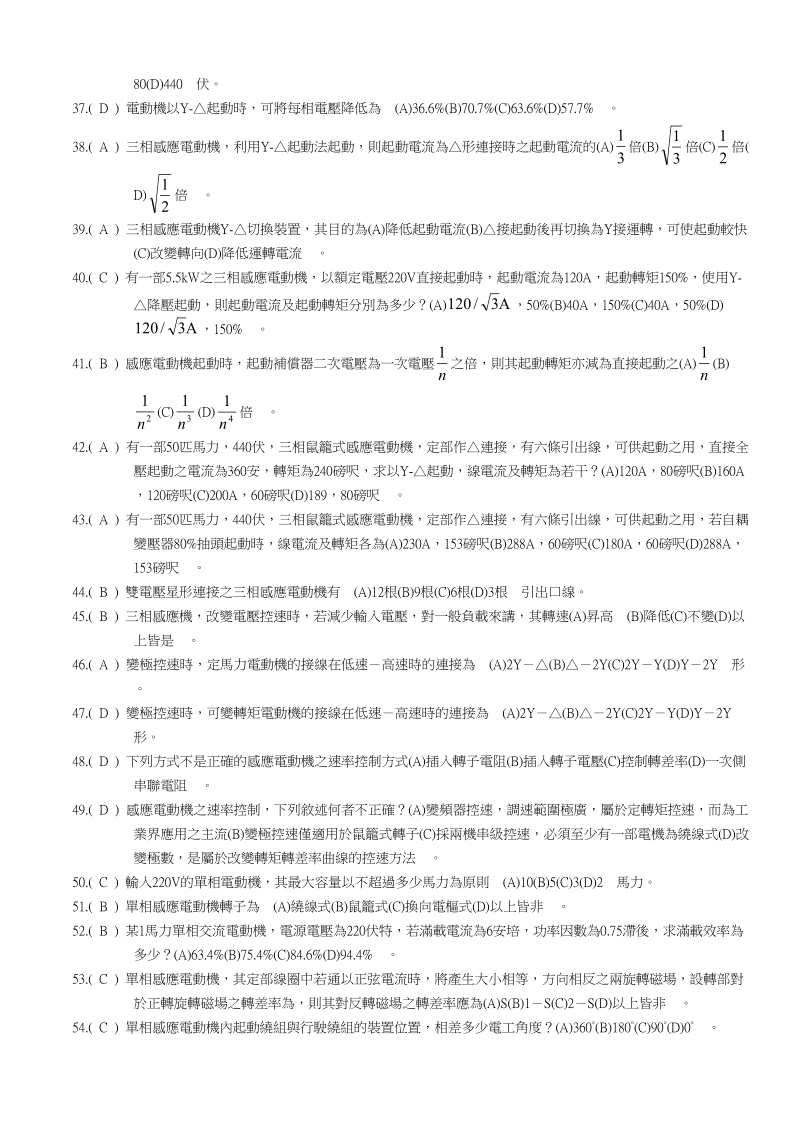 电机学程 电工机械题库(下).doc_第3页