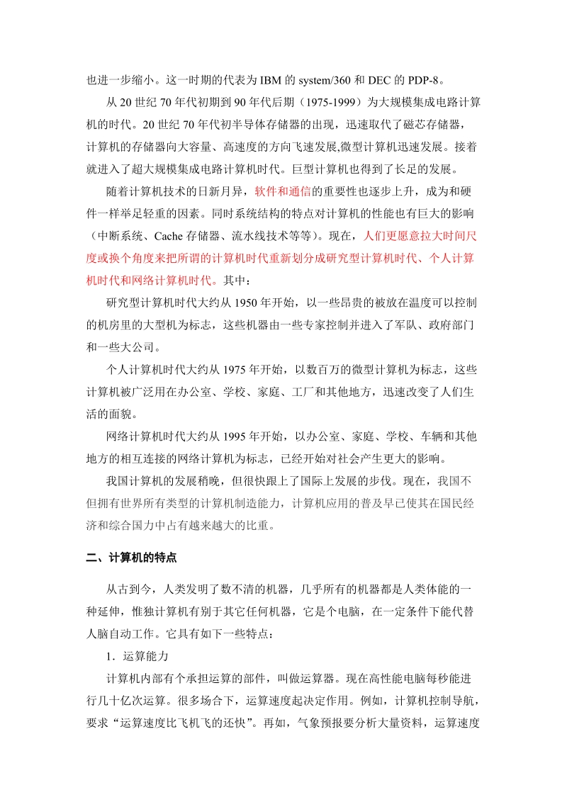 第1章 引论-计算机在药学中的应用.doc_第3页