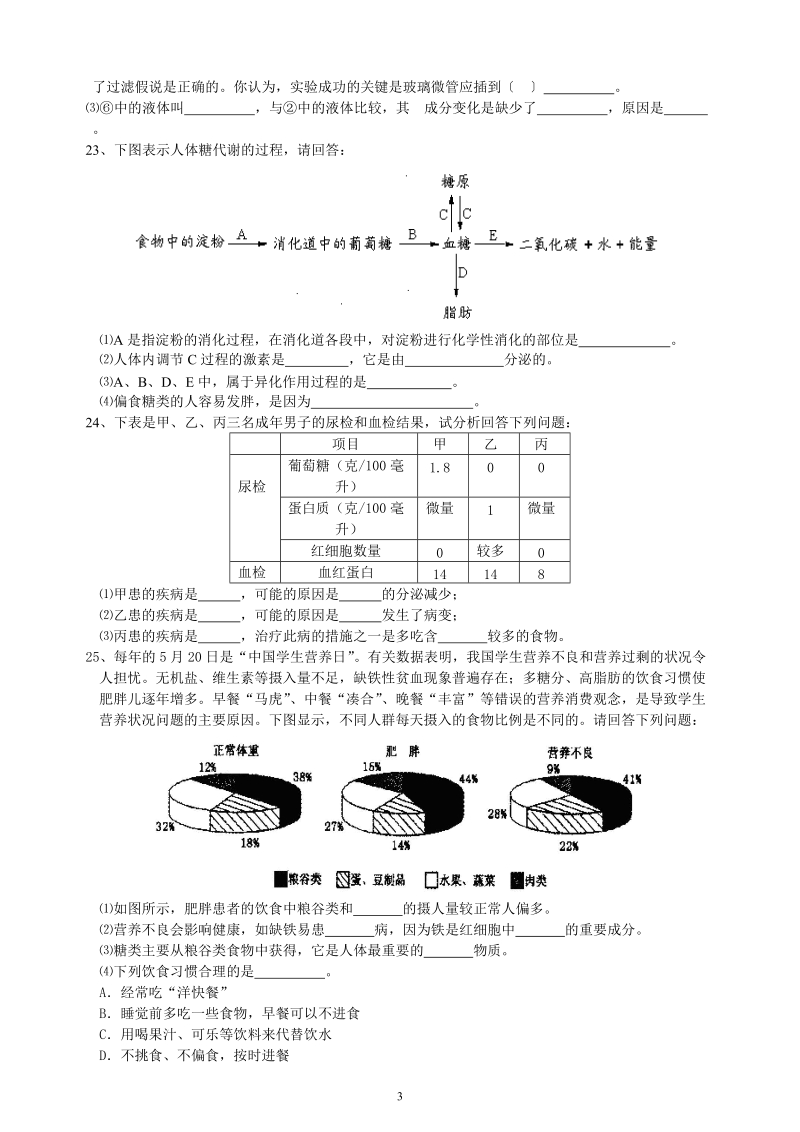 第四章代谢与平衡综合测试题带答案.doc_第3页