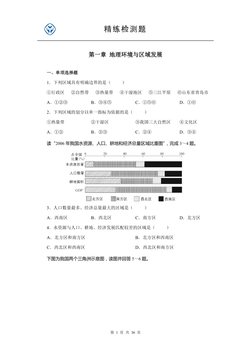 地理必修三练习题.doc_第1页