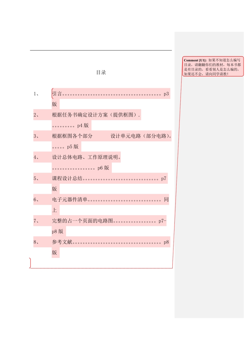 多路输出直流稳压电源.doc_第3页