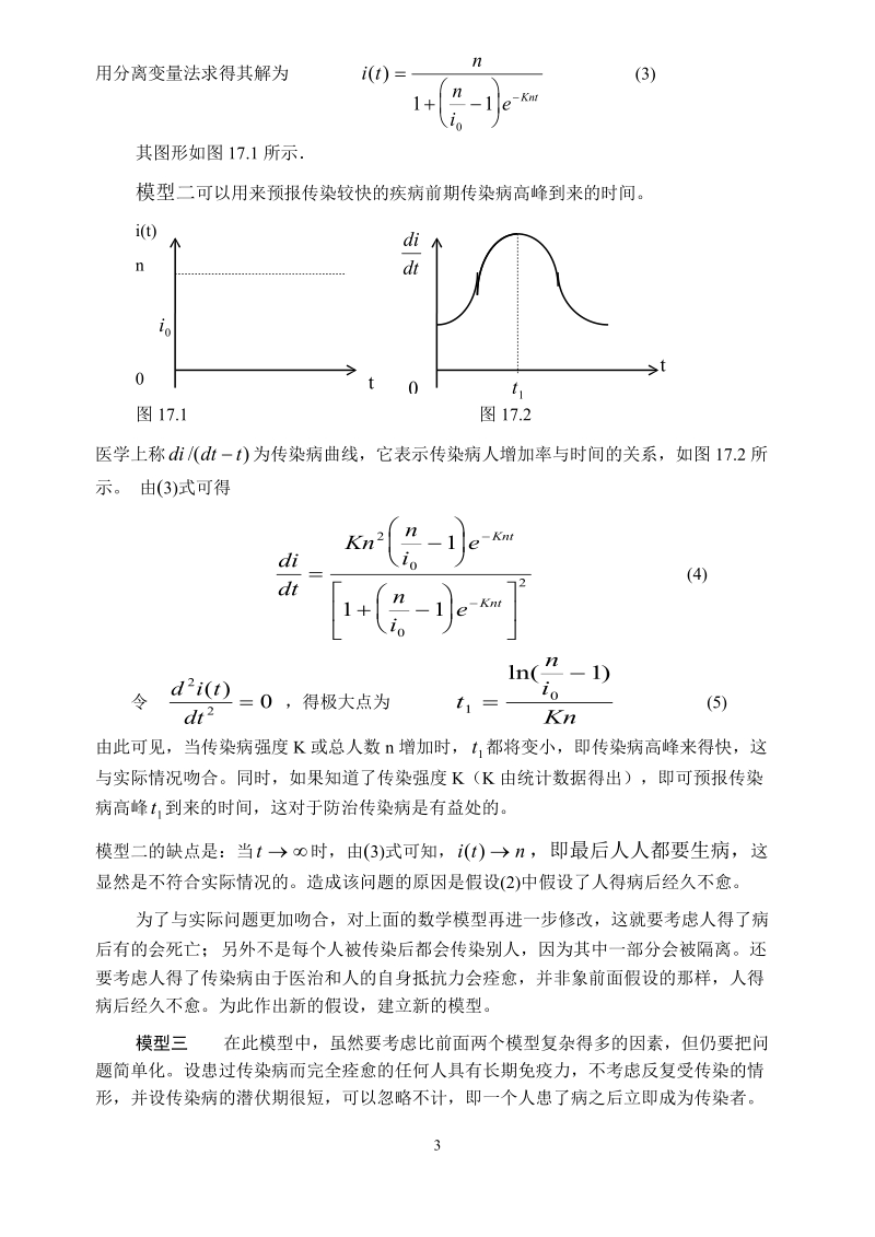 第十七章 微分方程模型.doc_第3页