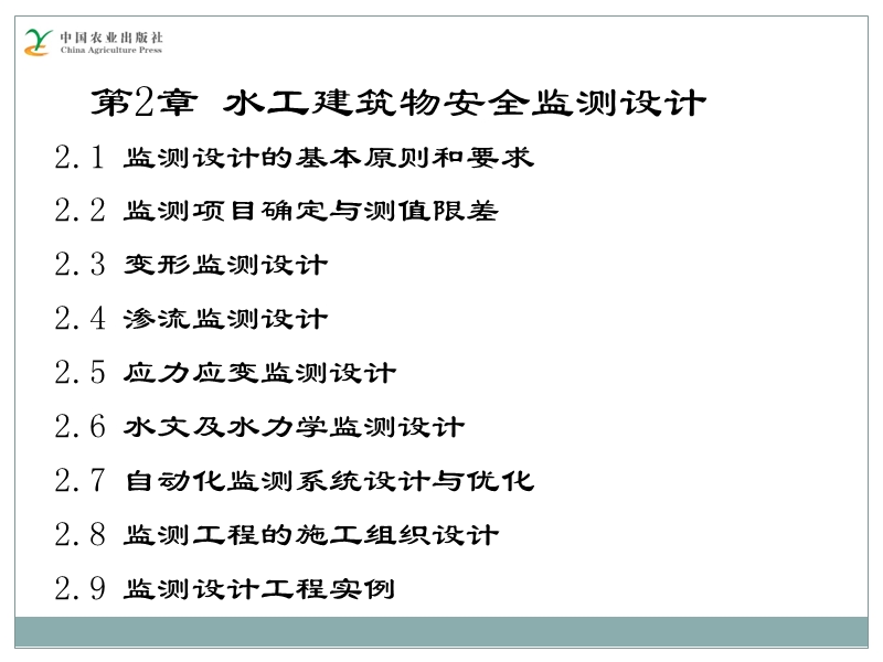 01水工建筑物安全监测与控制第一章绪论资料.ppt_第3页