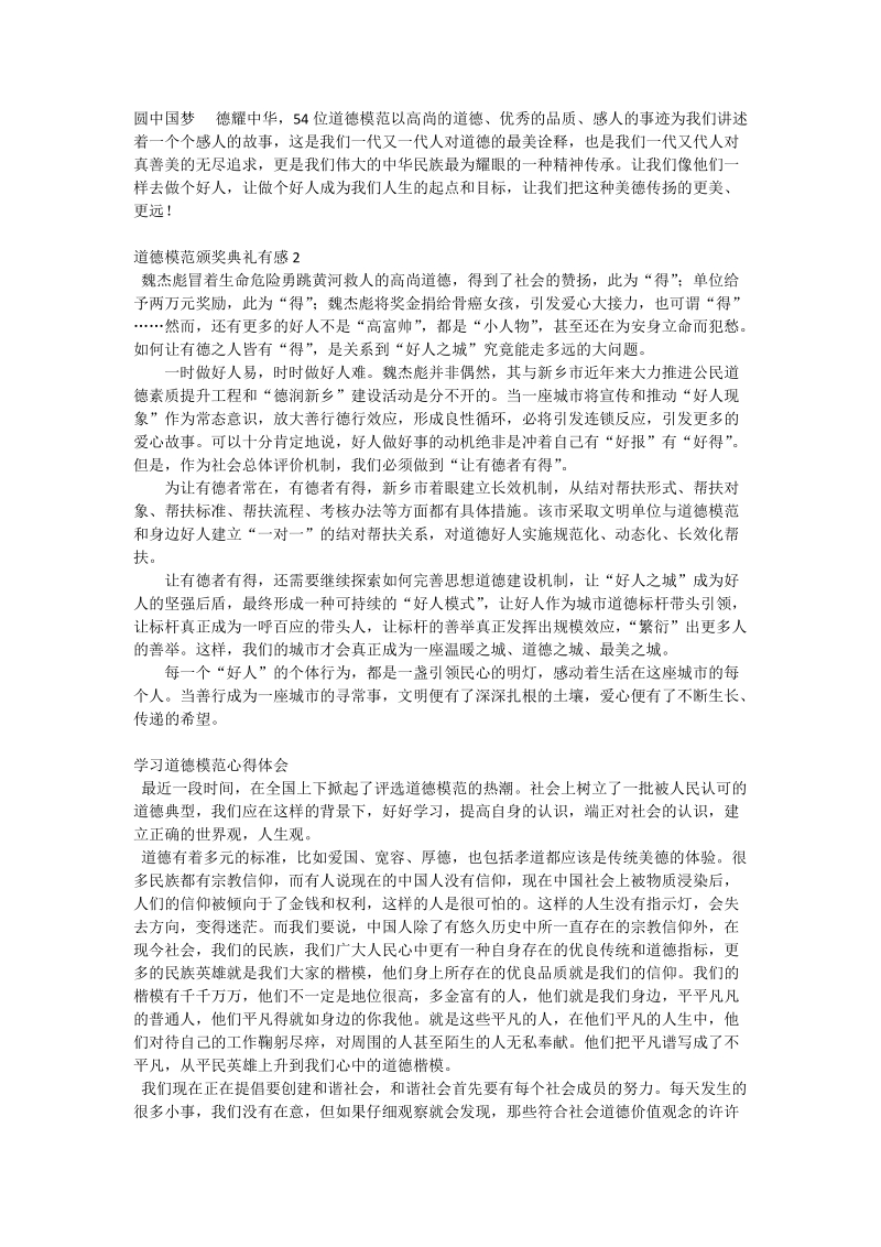 学习道德模范心得体会.doc_第2页