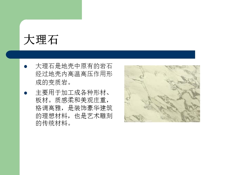 建筑装饰面材.ppt_第2页