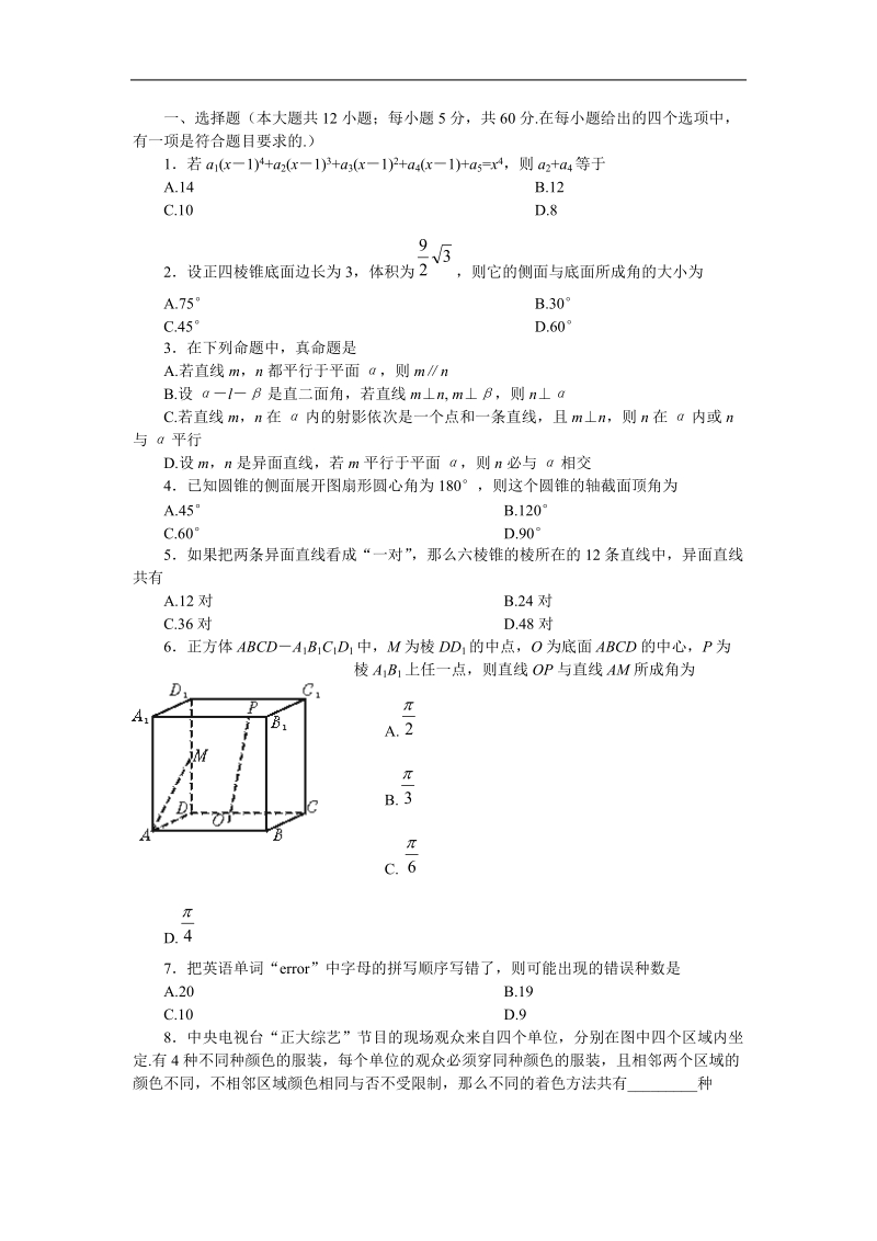 03-04年高三数学(文)全国统一标准测试(四).doc_第2页