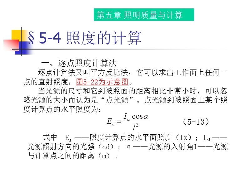 建筑照明详细说明.ppt_第3页