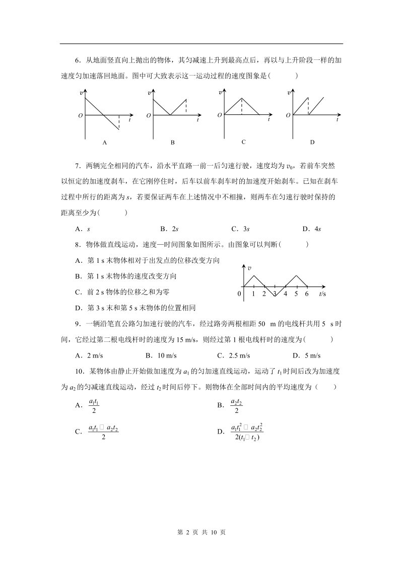 第二章匀变速直线运动的研究.doc_第2页