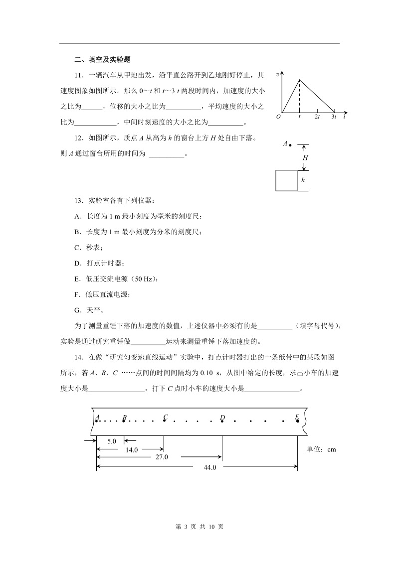 第二章匀变速直线运动的研究.doc_第3页