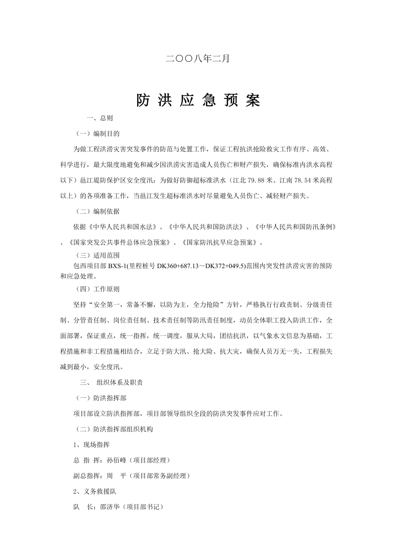 防洪应急预案.doc_第2页