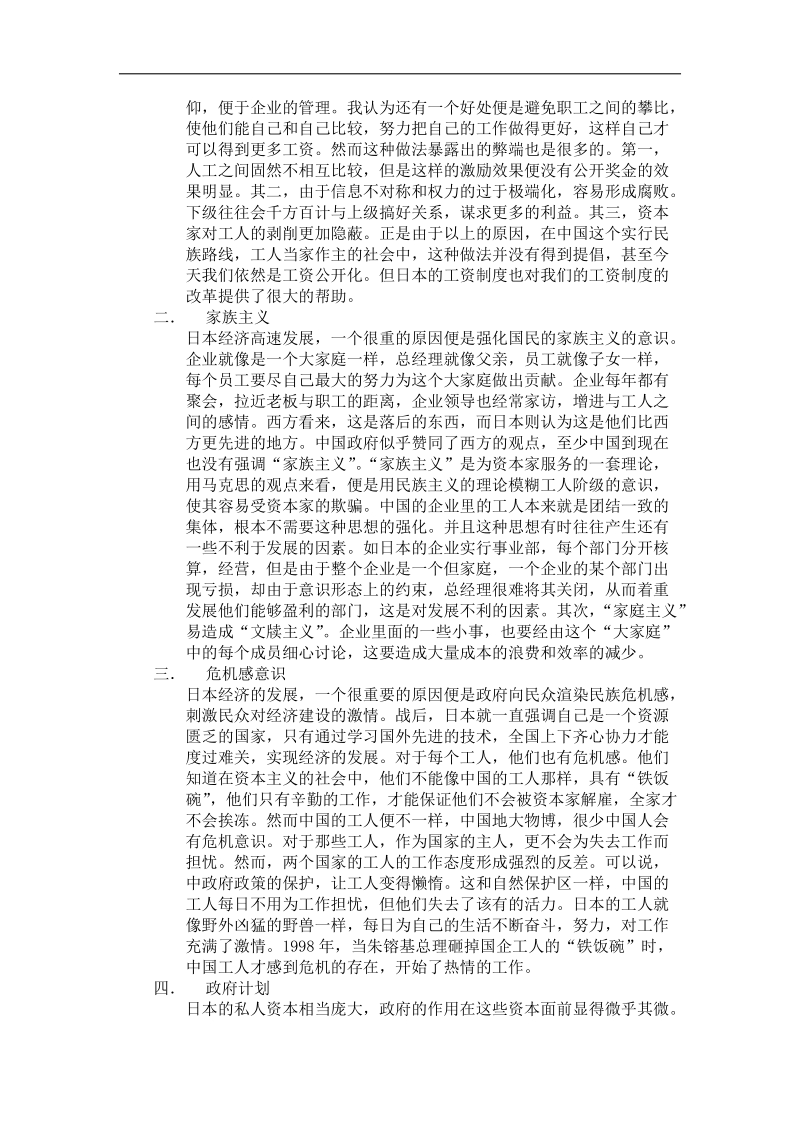 《访日归来的思索》——对中国企业发展的思考.docx_第2页