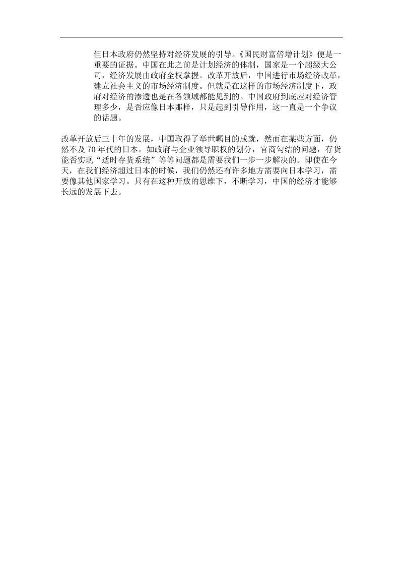 《访日归来的思索》——对中国企业发展的思考.docx_第3页