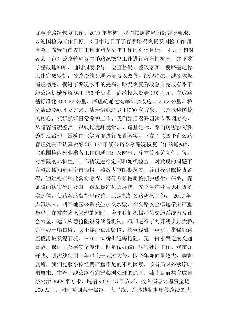 我市公路管理处领导班子年度述职报告.doc_第2页