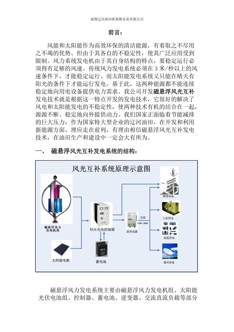 风光互补系统说明2.doc_第2页