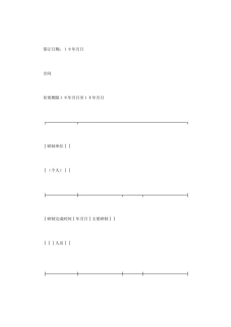 技术转让合同（４）.doc_第2页