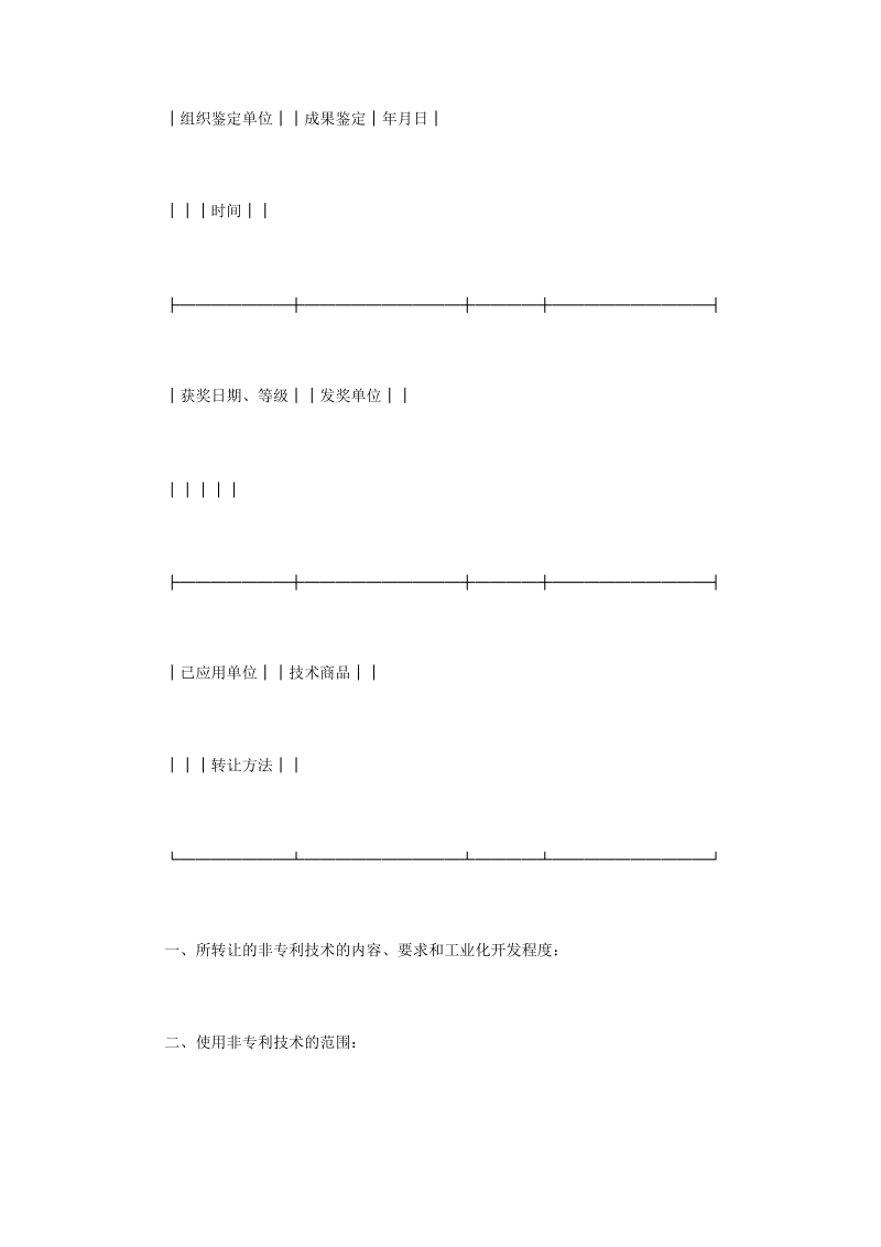 技术转让合同（４）.doc_第3页