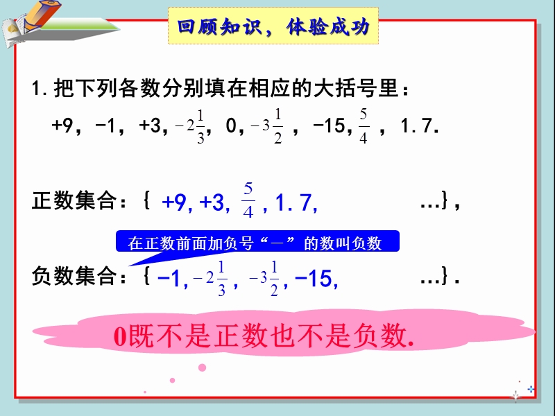 1.1  正数和负数（二）.ppt_第2页