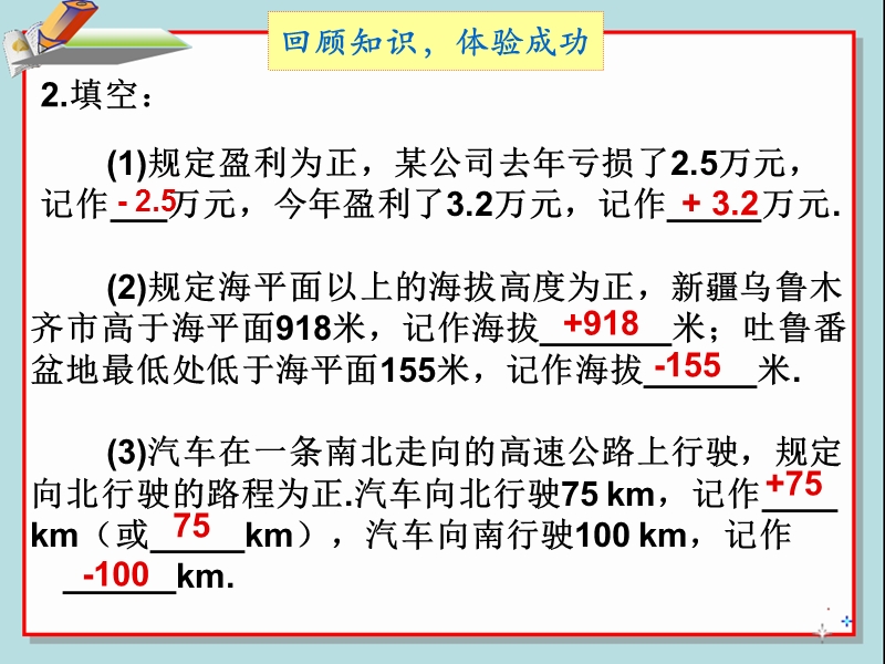 1.1  正数和负数（二）.ppt_第3页