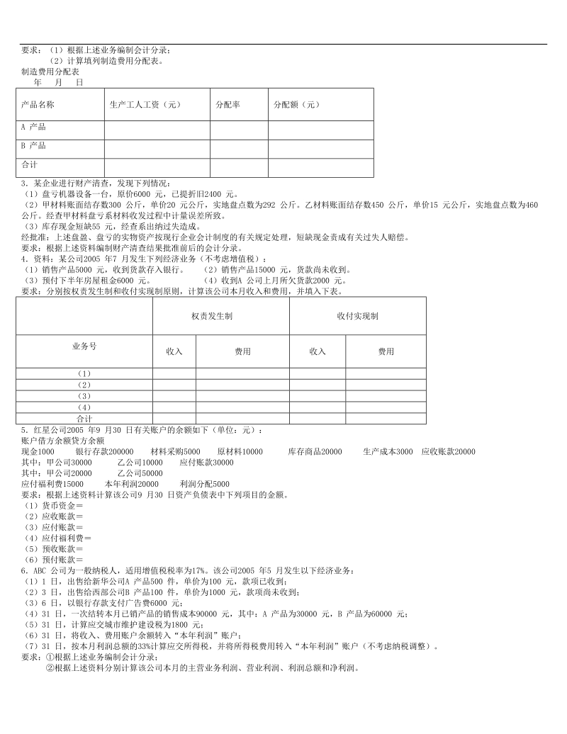 二五年江苏省会计从业资格考试试卷 会计基础.doc_第3页