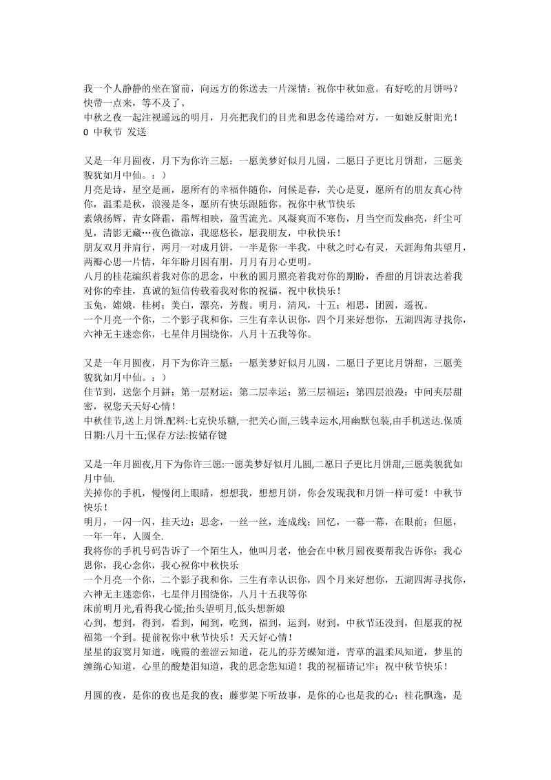 中秋祝福短信大全_0.doc_第2页