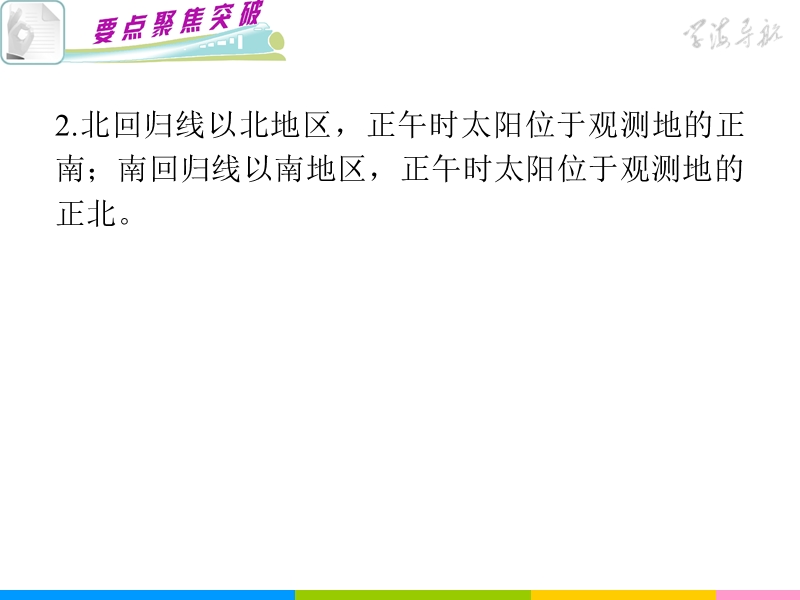 【2014二轮参考】2013版学海导航高考地理二轮专题总复习第4课时  地球运动规律.ppt_第3页